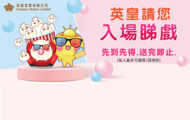 主頁 英皇金融集團 主頁 英皇金融集團