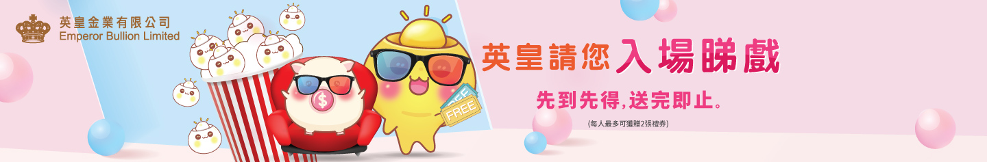 主頁 英皇金融集團