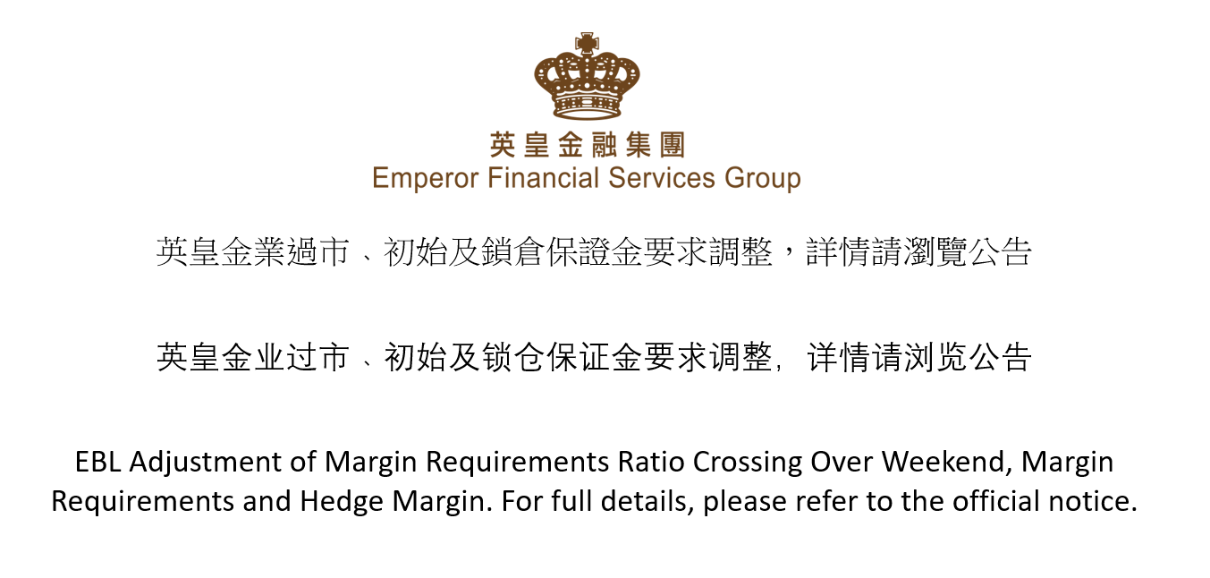 EBL保證金要求調整